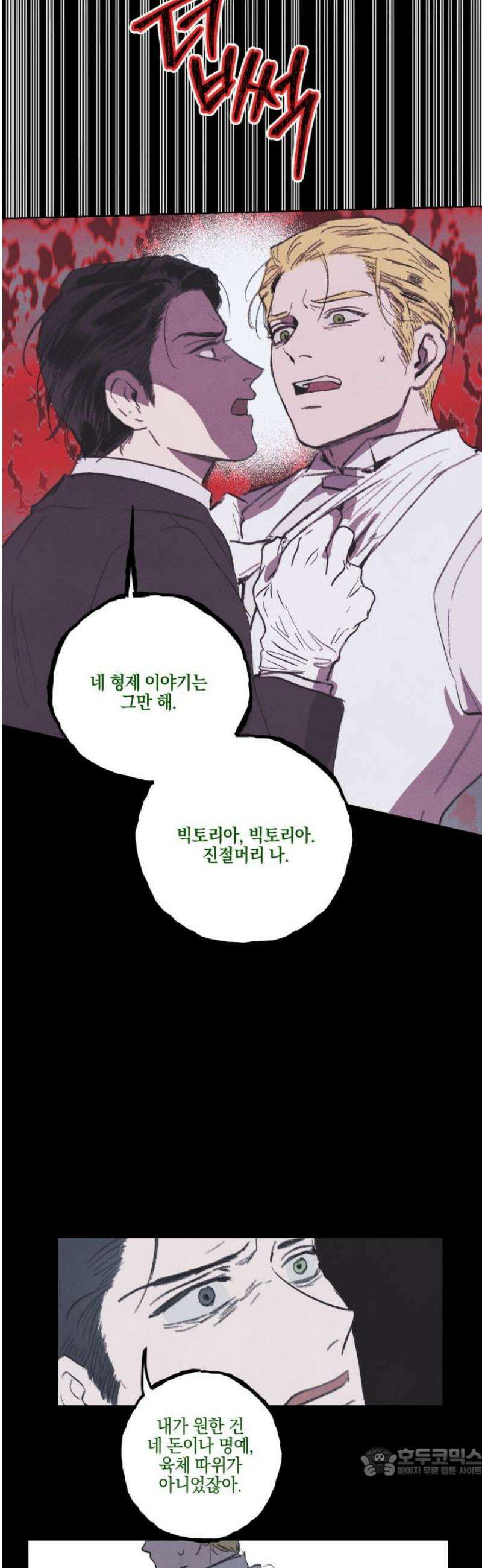 녹빛자정의 연인 63화 19