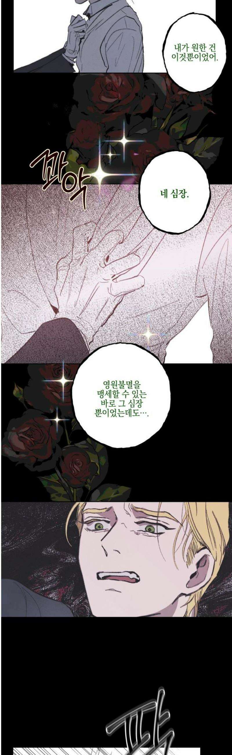 녹빛자정의 연인 63화 20