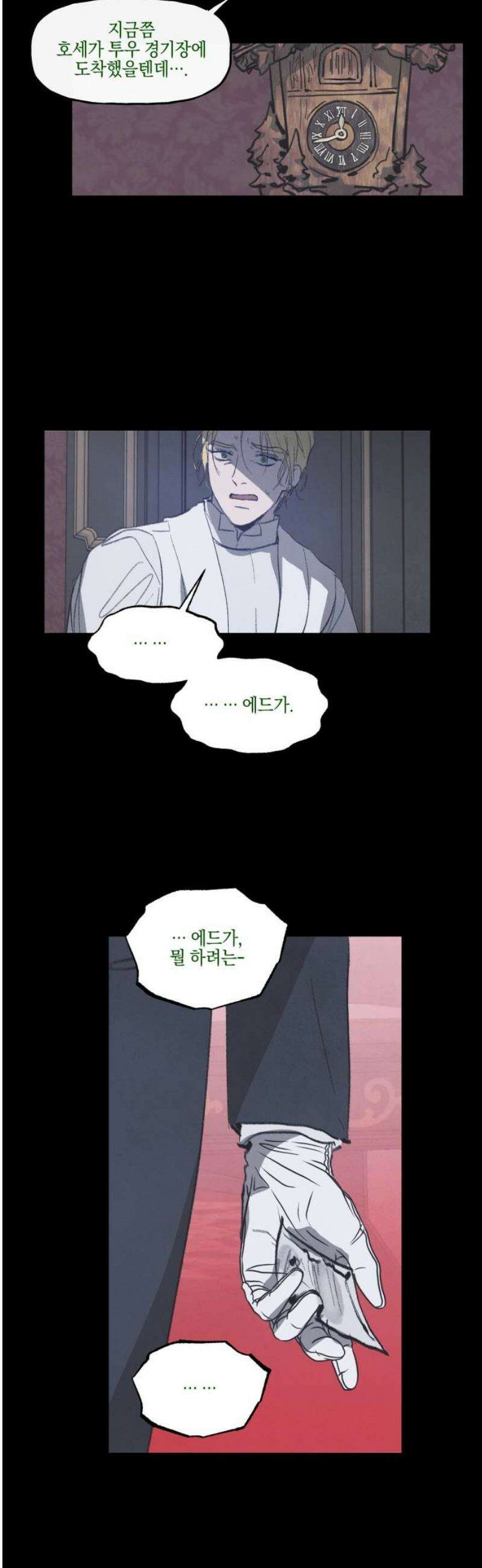녹빛자정의 연인 63화 25