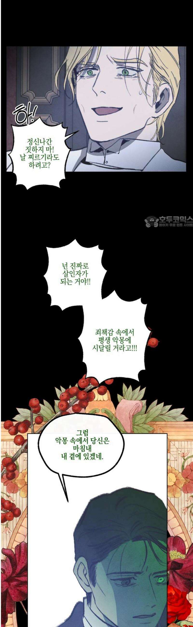 녹빛자정의 연인 63화 26