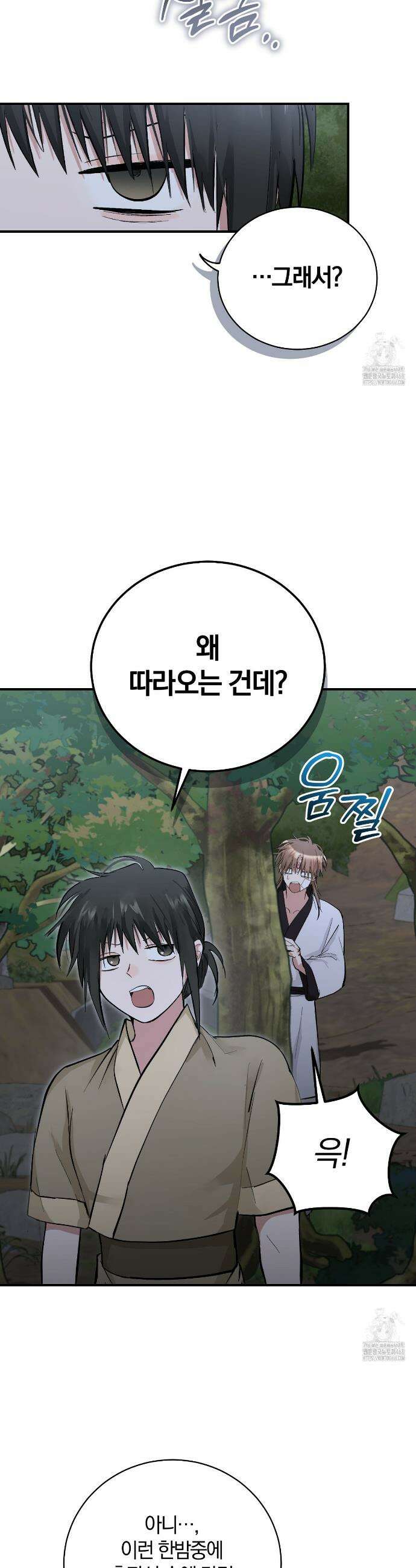 밤을 여는 달 30화 2