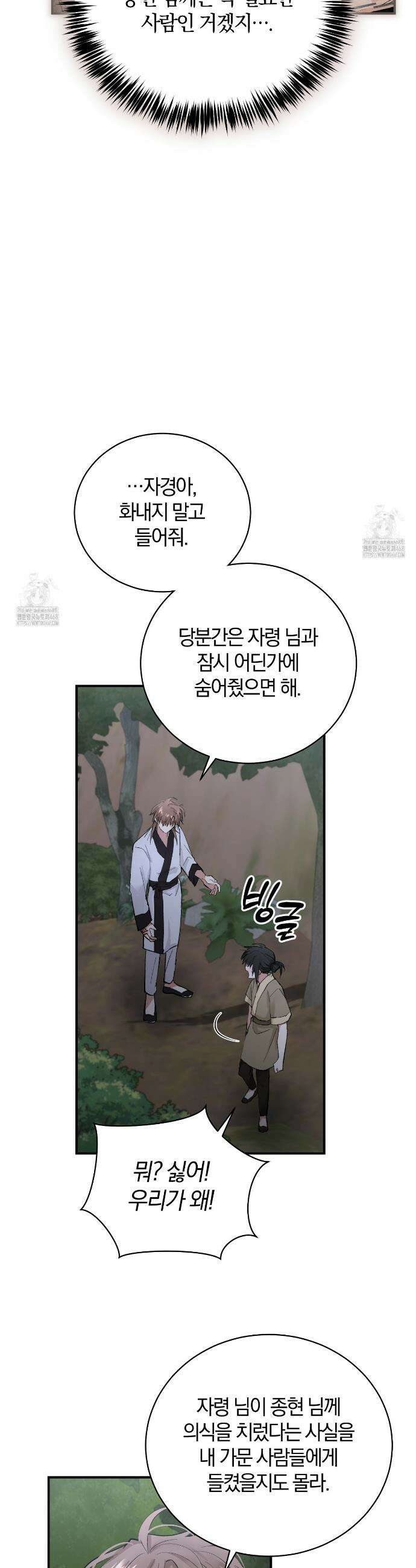 밤을 여는 달 30화 5
