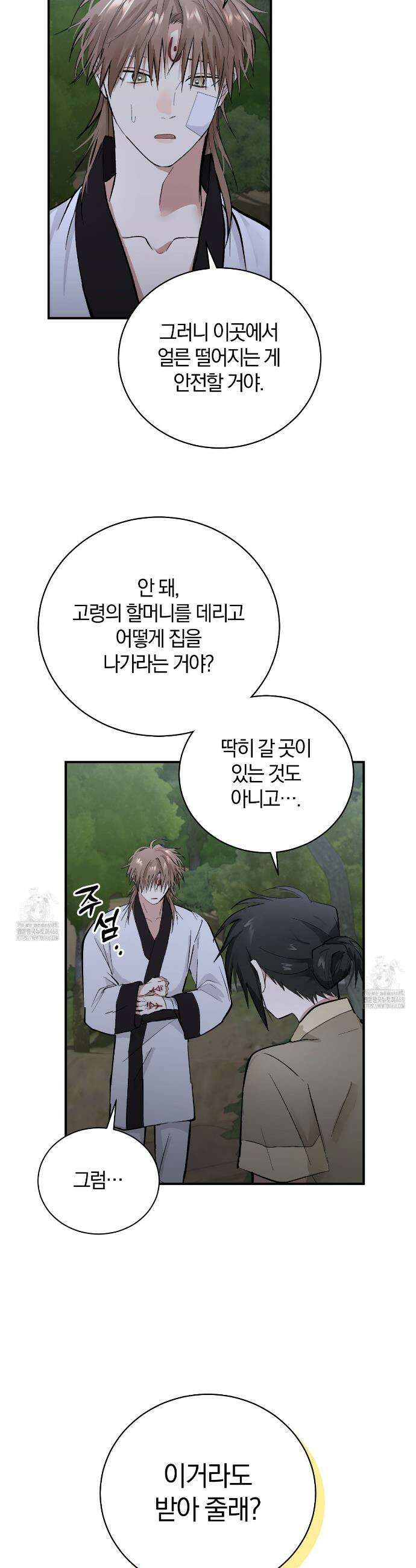 밤을 여는 달 30화 6