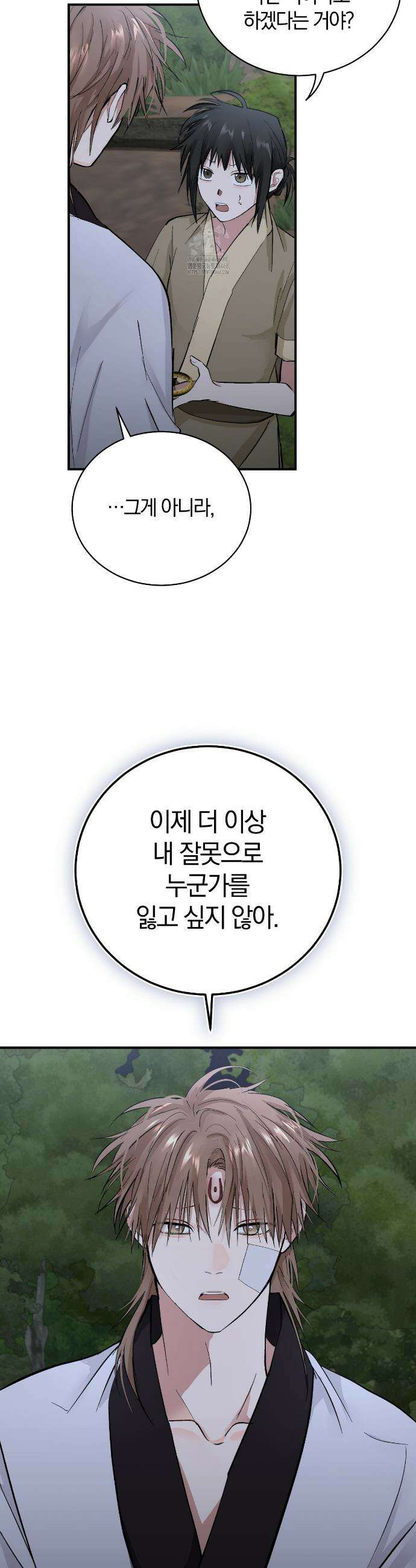 밤을 여는 달 30화 8