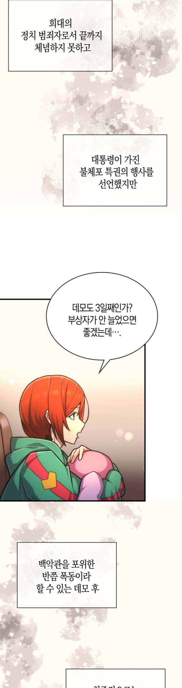 마왕 어플로 S급 헌터가 되었습니다 154화 2