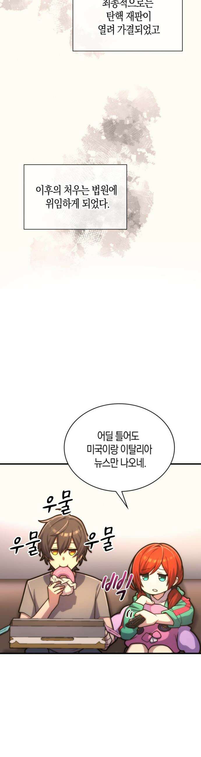 마왕 어플로 S급 헌터가 되었습니다 154화 3