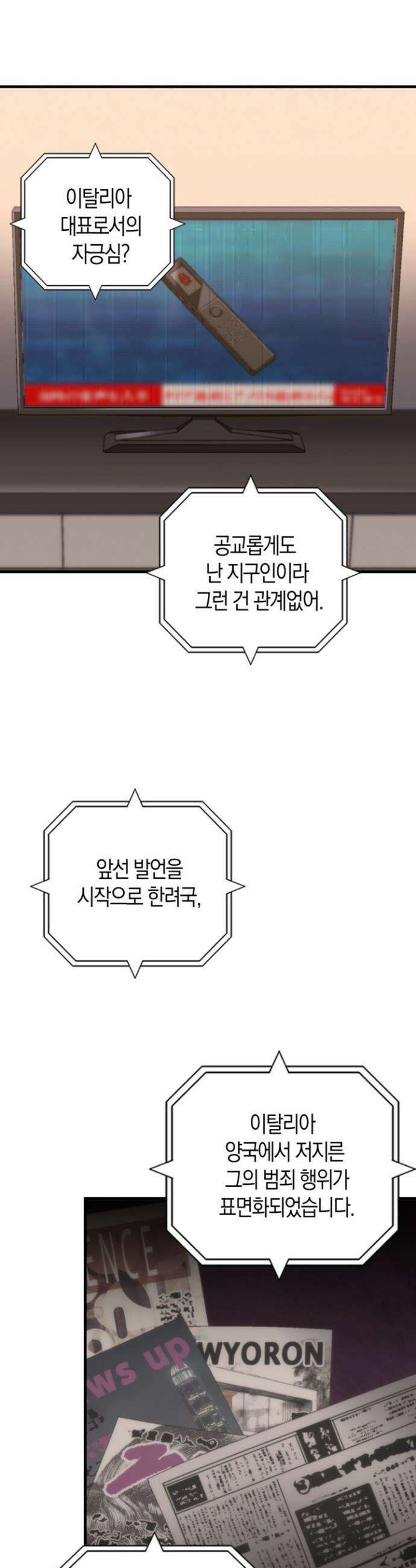 마왕 어플로 S급 헌터가 되었습니다 154화 4