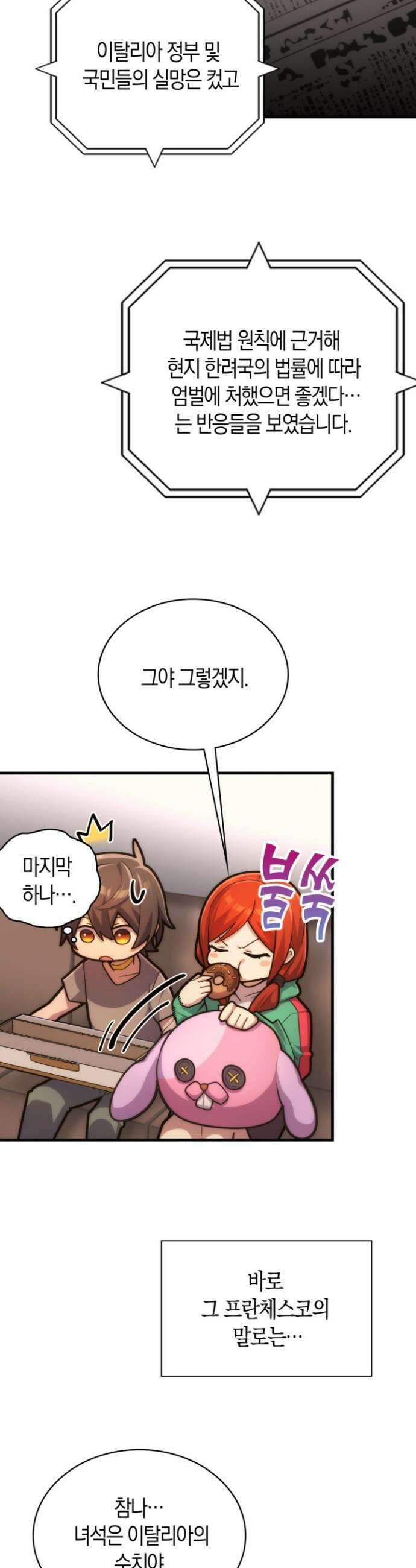 마왕 어플로 S급 헌터가 되었습니다 154화 5