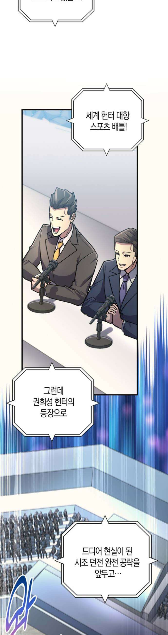 마왕 어플로 S급 헌터가 되었습니다 154화 10