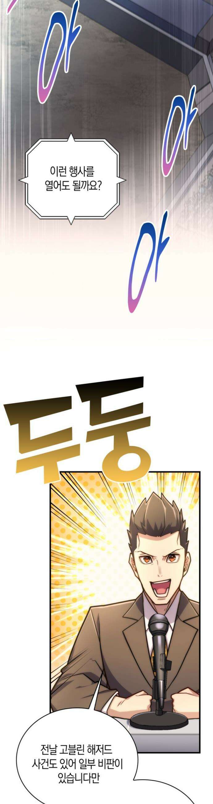 마왕 어플로 S급 헌터가 되었습니다 154화 11