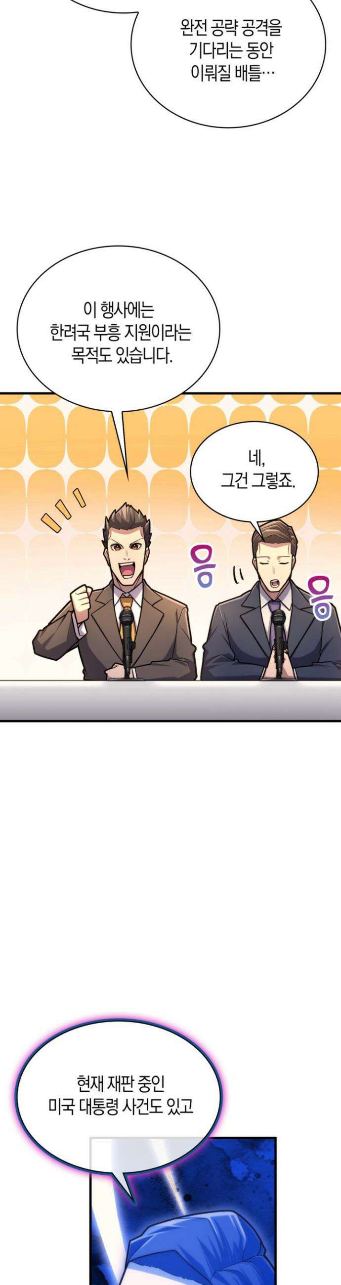 마왕 어플로 S급 헌터가 되었습니다 154화 12