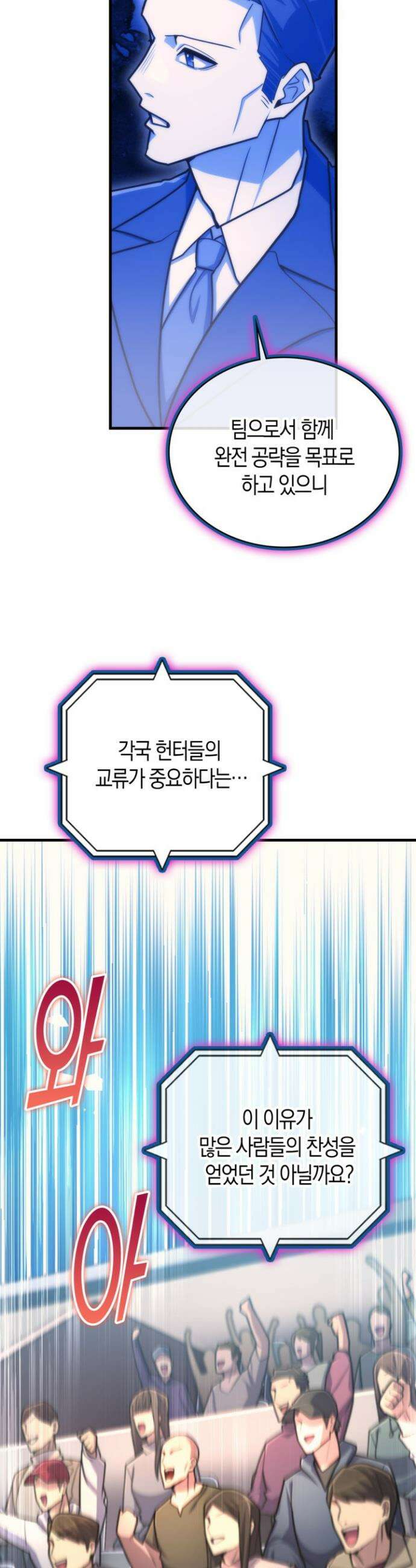 마왕 어플로 S급 헌터가 되었습니다 154화 13