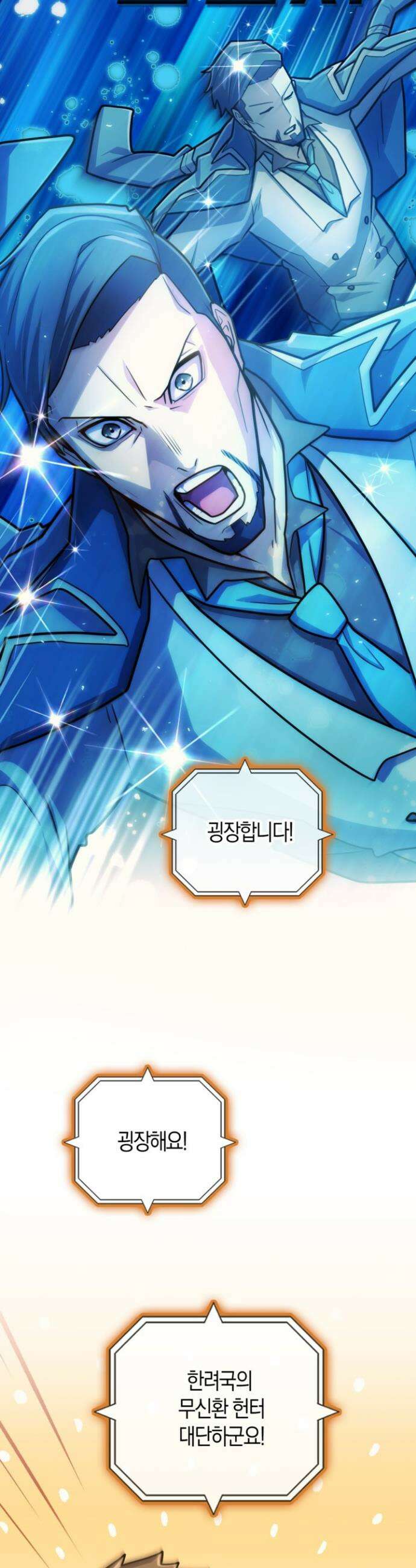 마왕 어플로 S급 헌터가 되었습니다 154화 16