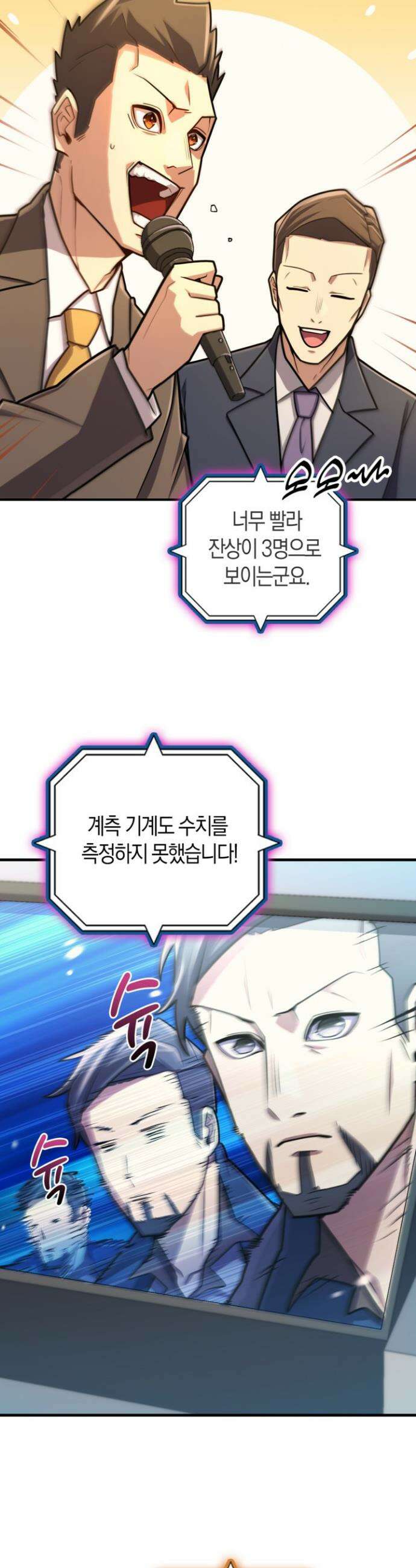마왕 어플로 S급 헌터가 되었습니다 154화 17