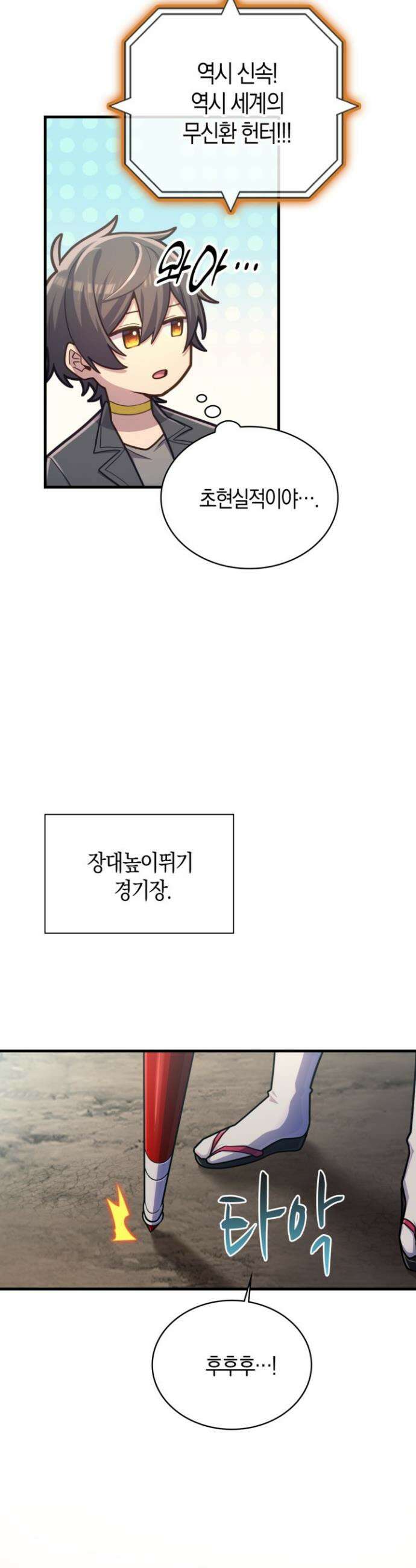 마왕 어플로 S급 헌터가 되었습니다 154화 18