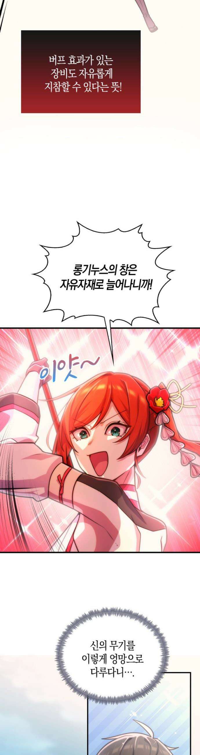 마왕 어플로 S급 헌터가 되었습니다 154화 21