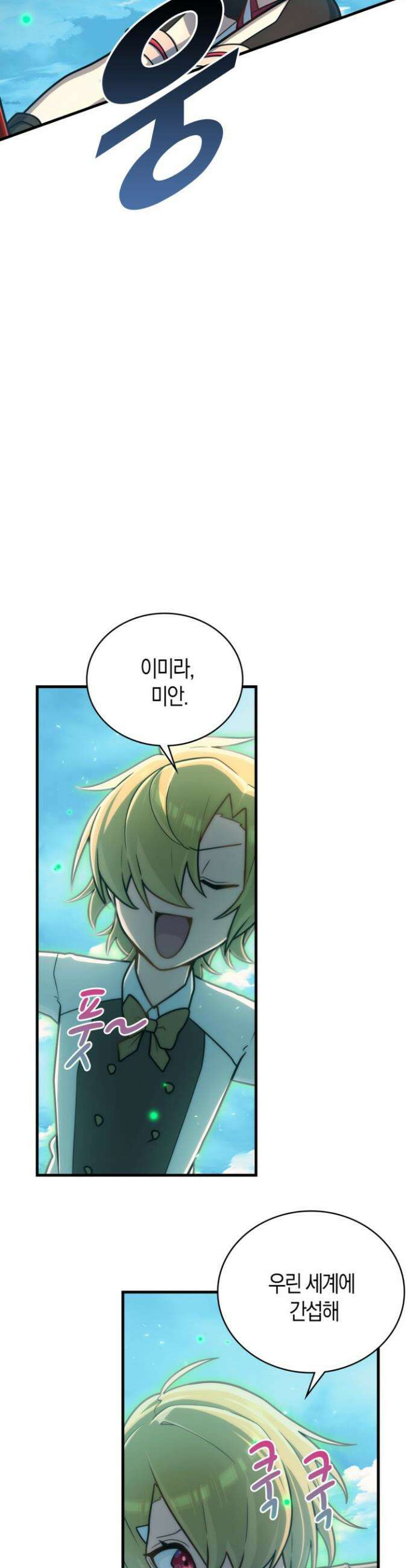 마왕 어플로 S급 헌터가 되었습니다 154화 25