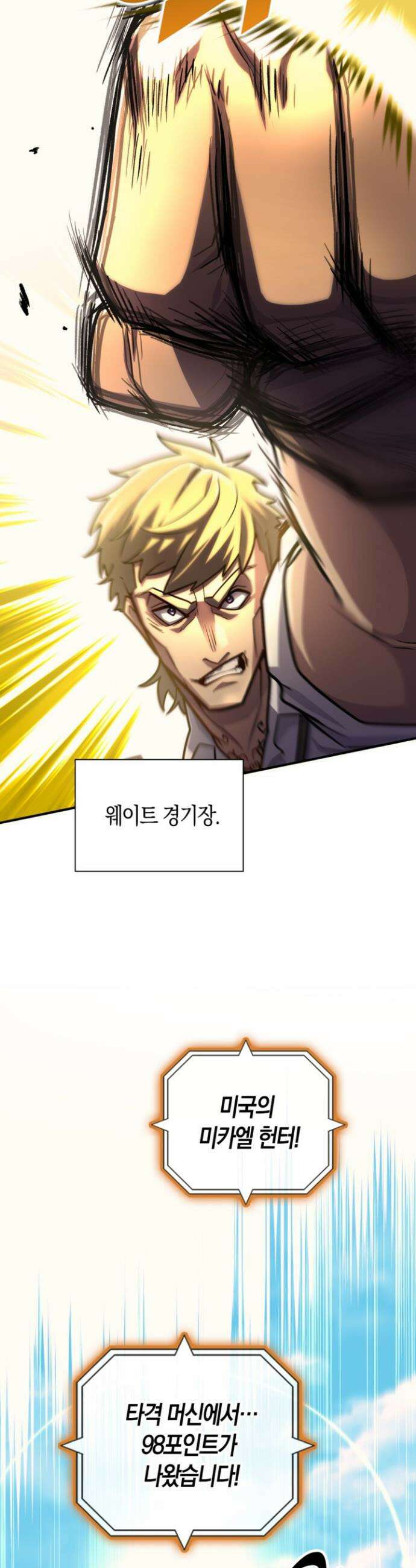 마왕 어플로 S급 헌터가 되었습니다 154화 28