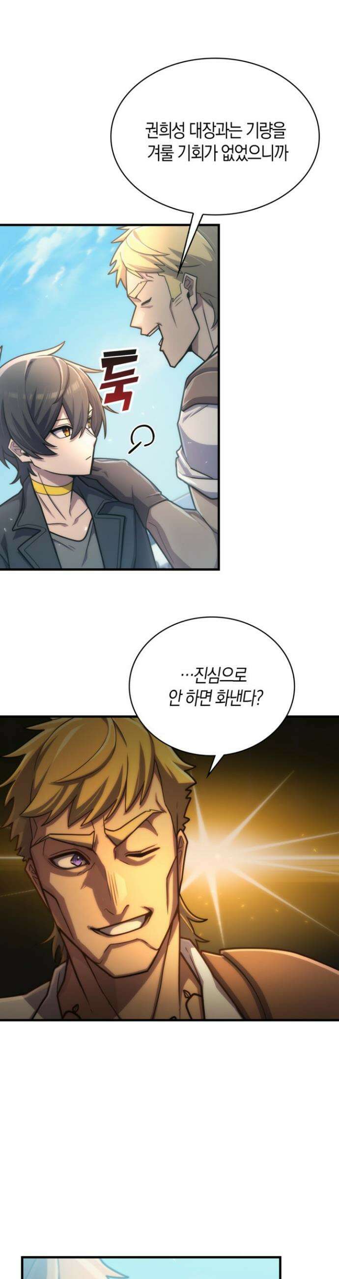 마왕 어플로 S급 헌터가 되었습니다 154화 30