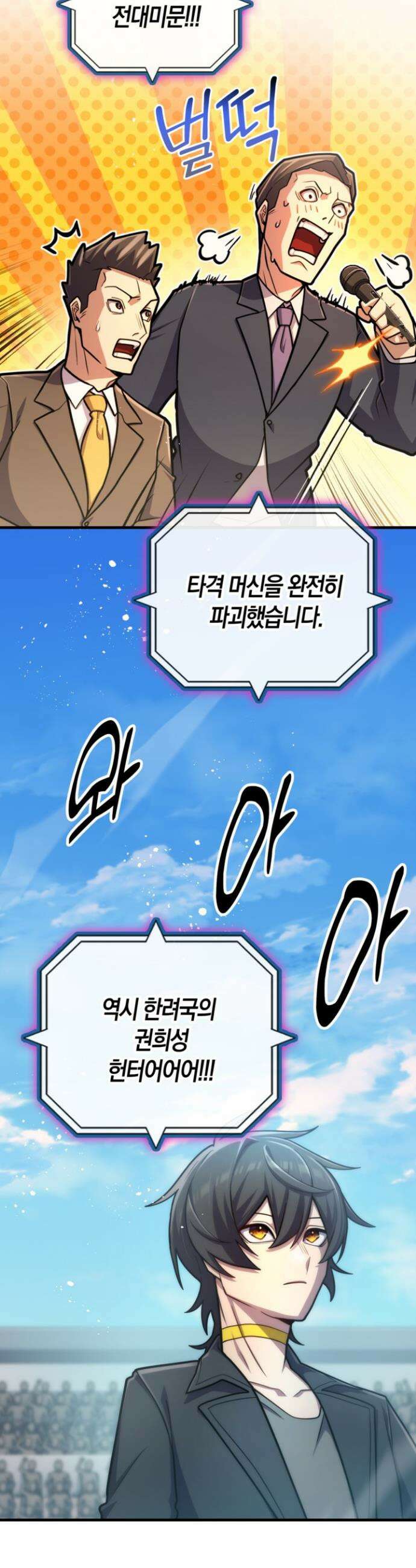 마왕 어플로 S급 헌터가 되었습니다 154화 35