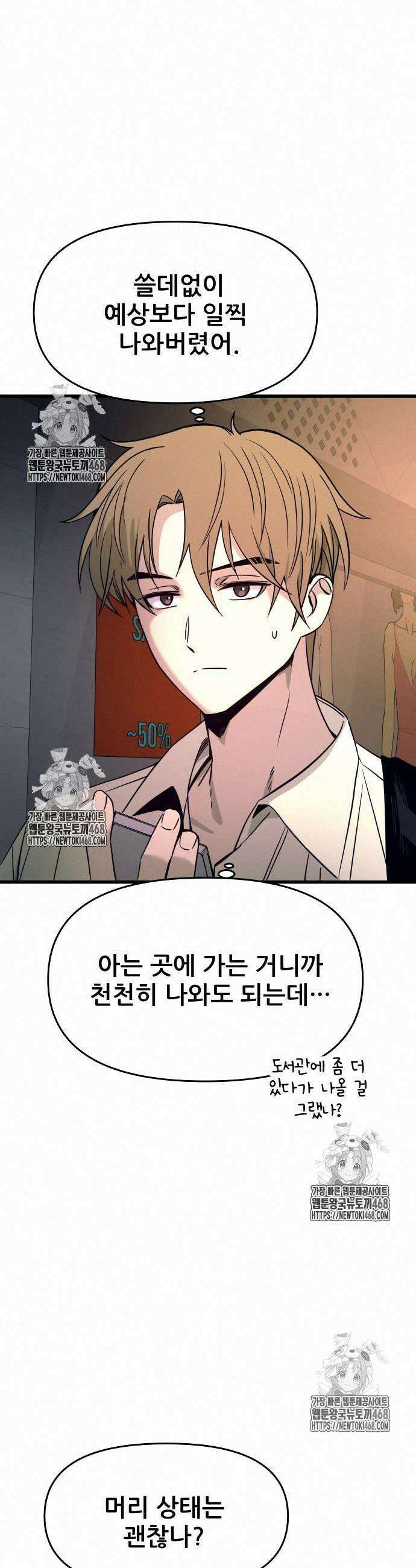 내 최애는 막차를 탄다 30화 4
