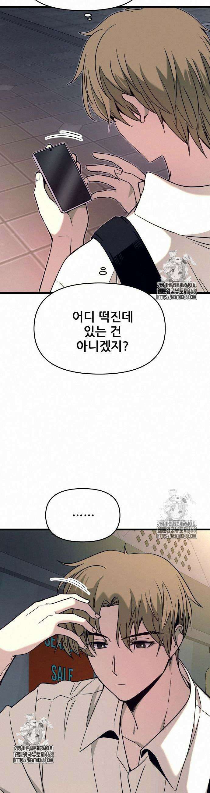 내 최애는 막차를 탄다 30화 5