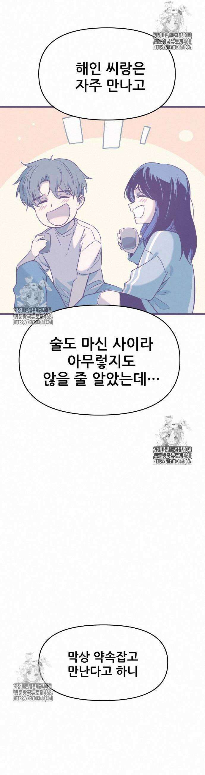 내 최애는 막차를 탄다 30화 7
