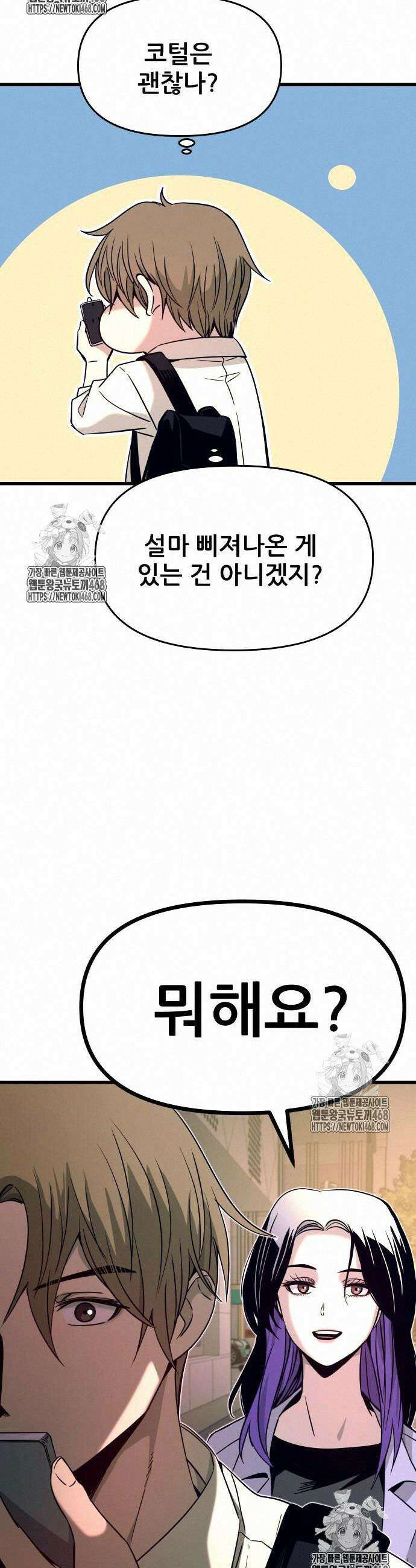 내 최애는 막차를 탄다 30화 9
