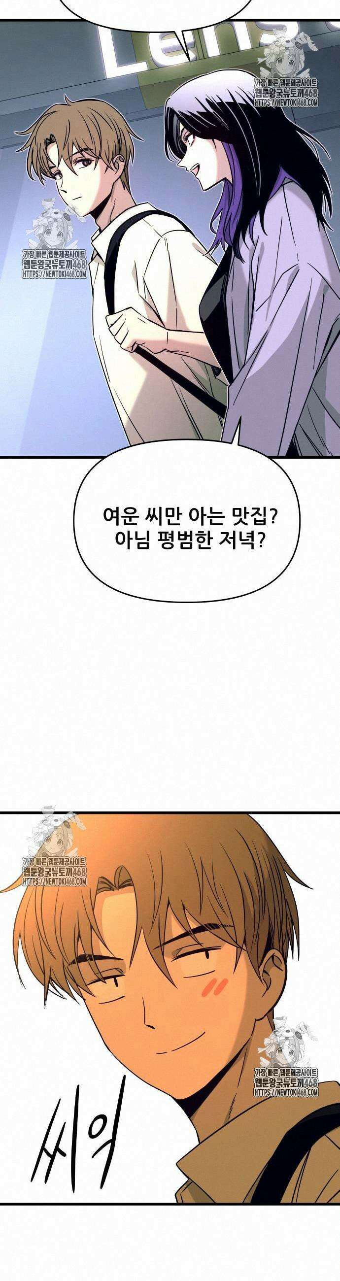 내 최애는 막차를 탄다 30화 15