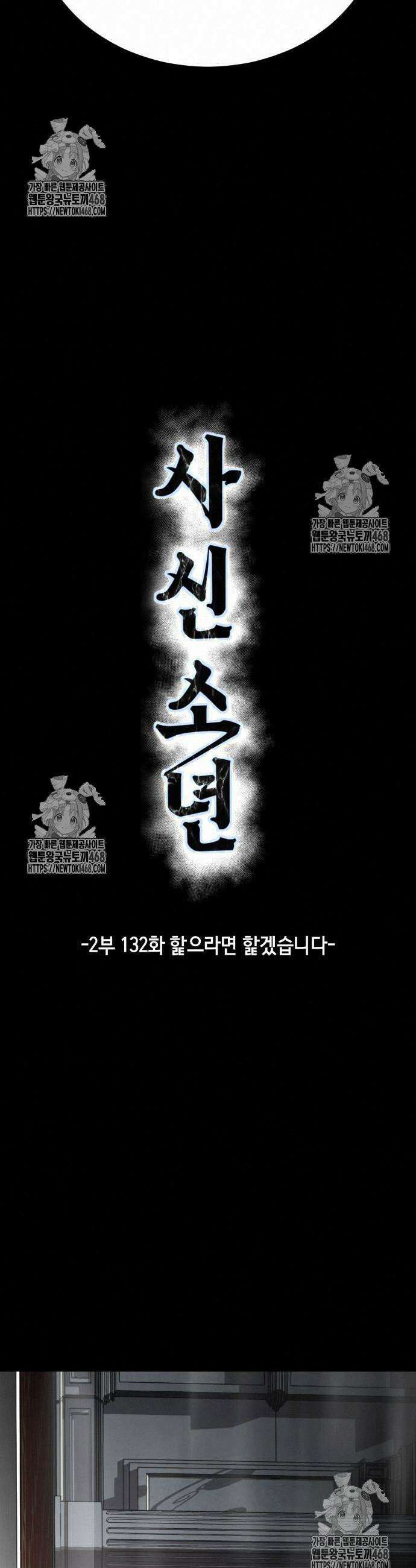 사신소년 2부 132화 3