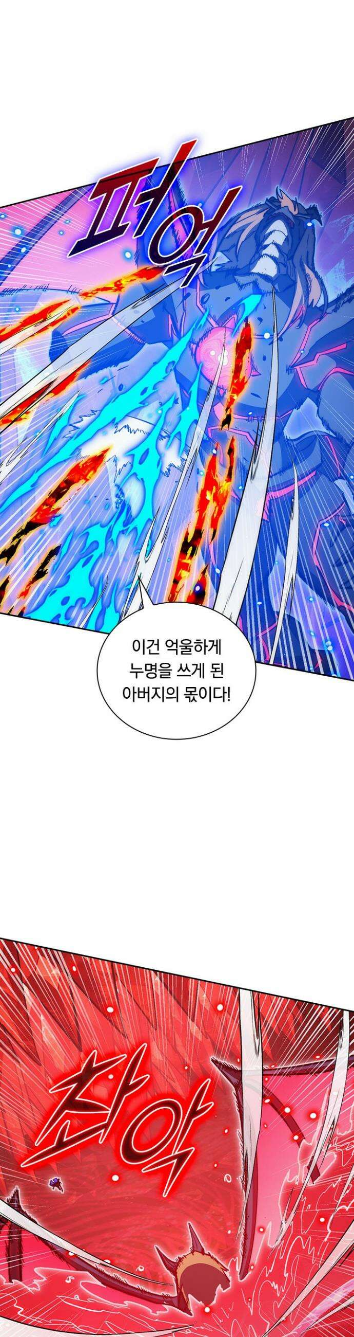 전설 헌터로 키워지는 중입니다 306화 2