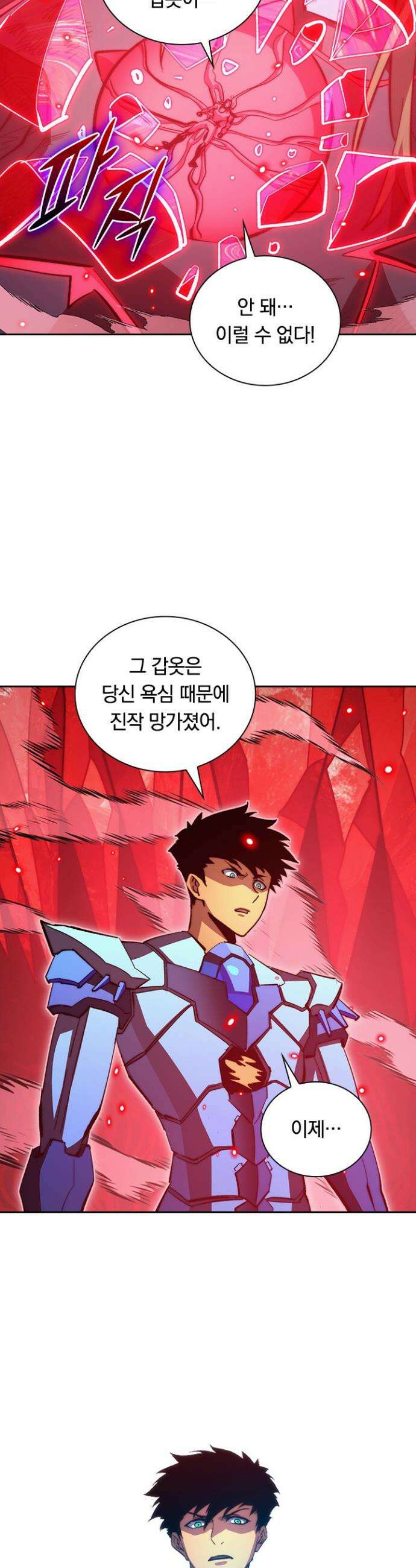 전설 헌터로 키워지는 중입니다 306화 5
