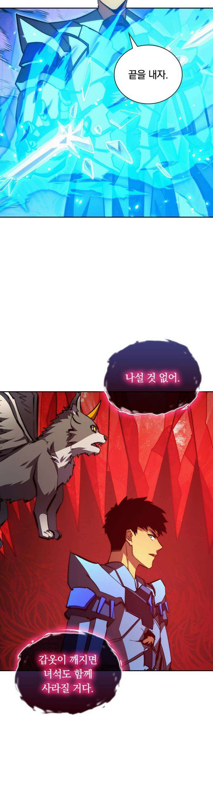 전설 헌터로 키워지는 중입니다 306화 6