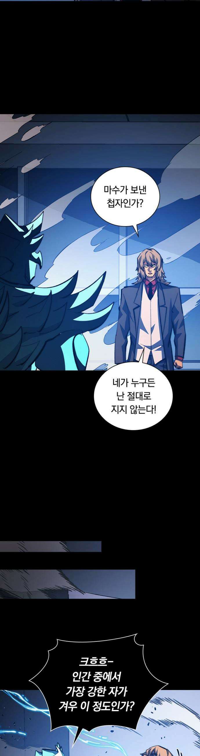 전설 헌터로 키워지는 중입니다 306화 9