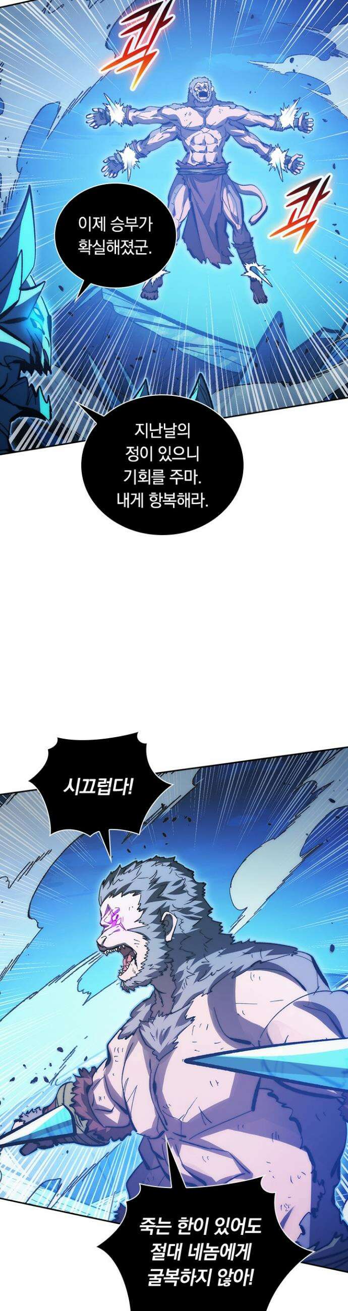 전설 헌터로 키워지는 중입니다 306화 19