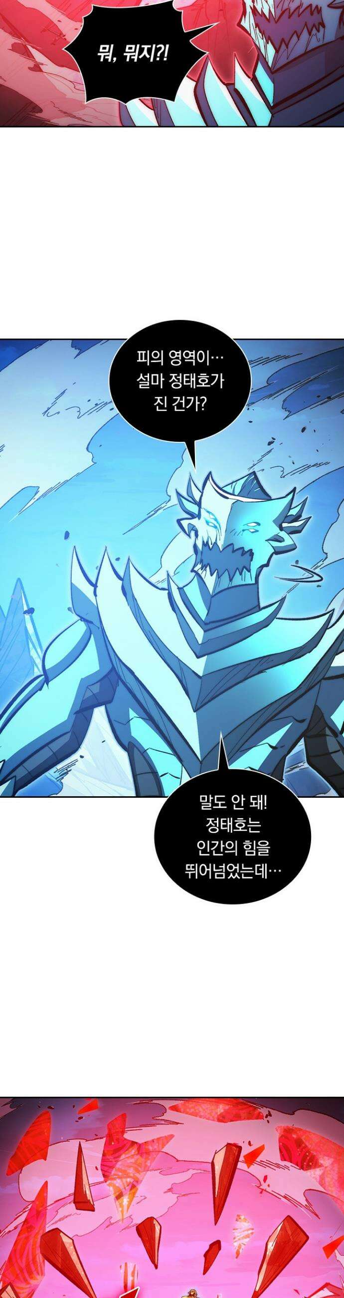 전설 헌터로 키워지는 중입니다 306화 21