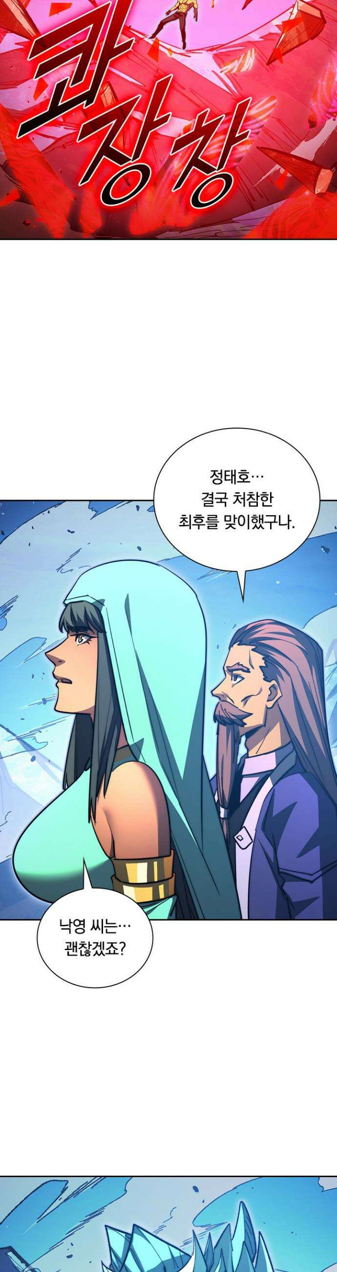 전설 헌터로 키워지는 중입니다 306화 22