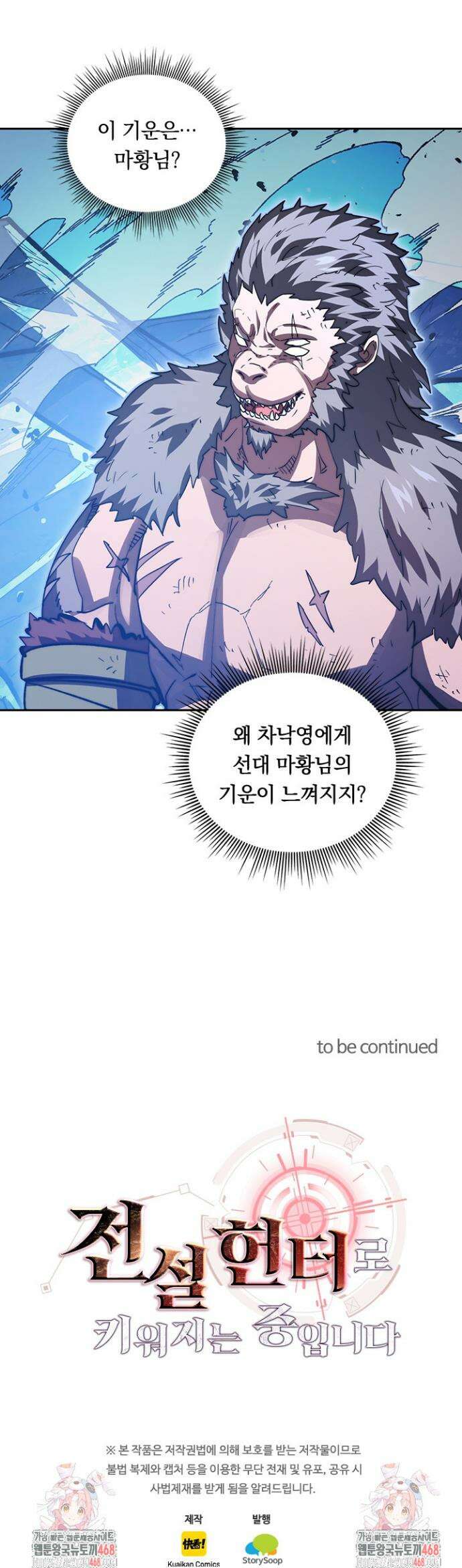 전설 헌터로 키워지는 중입니다 306화 25