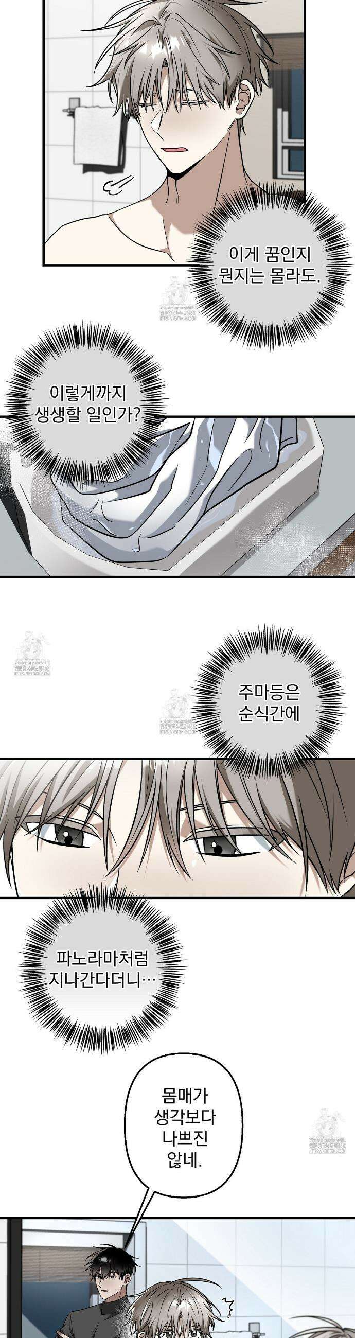 우리는 이제 헤어집니다 3화 2