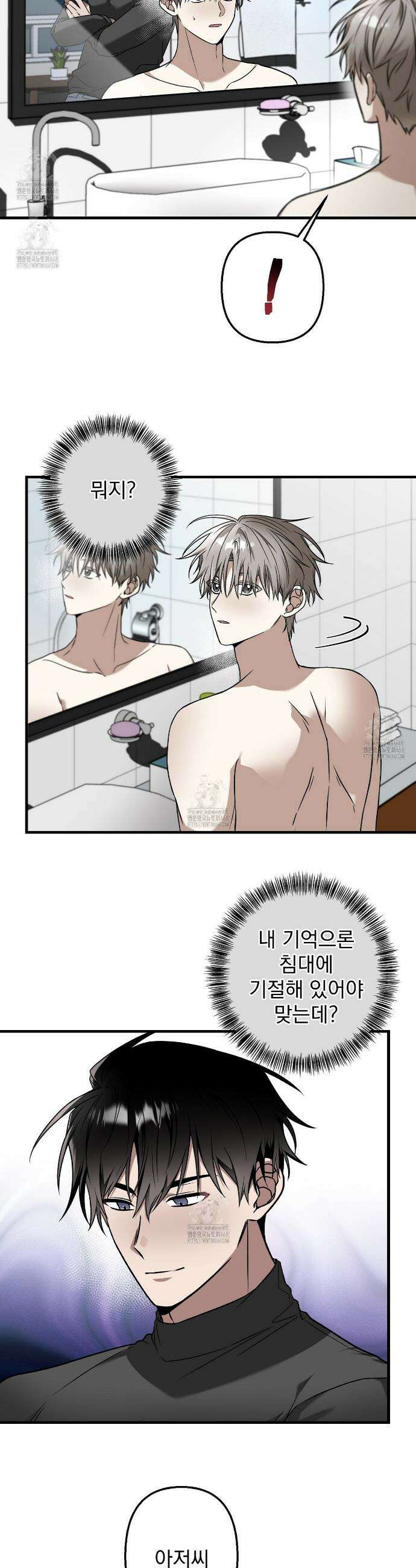 우리는 이제 헤어집니다 3화 3
