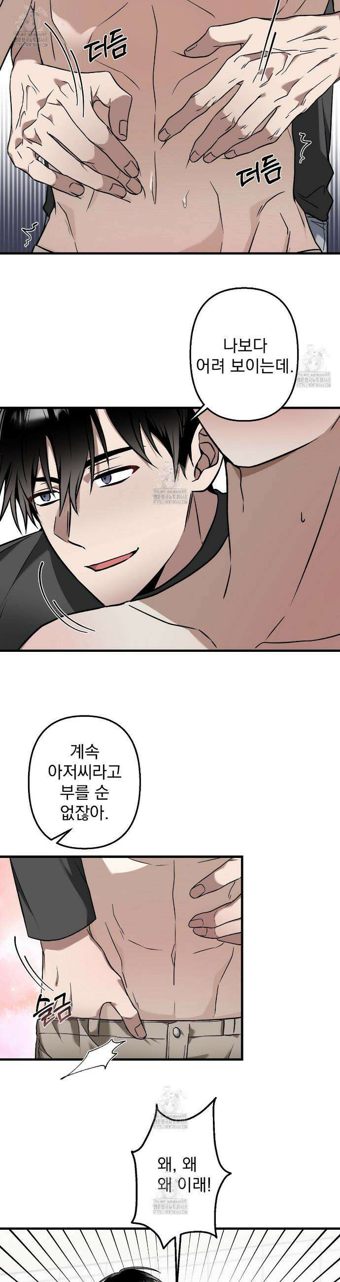 우리는 이제 헤어집니다 3화 5
