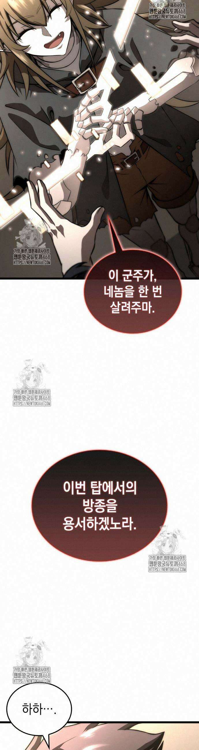 미친 재능의 플레이어 78화 3