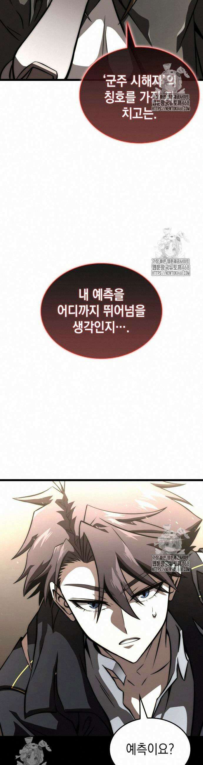 미친 재능의 플레이어 78화 7