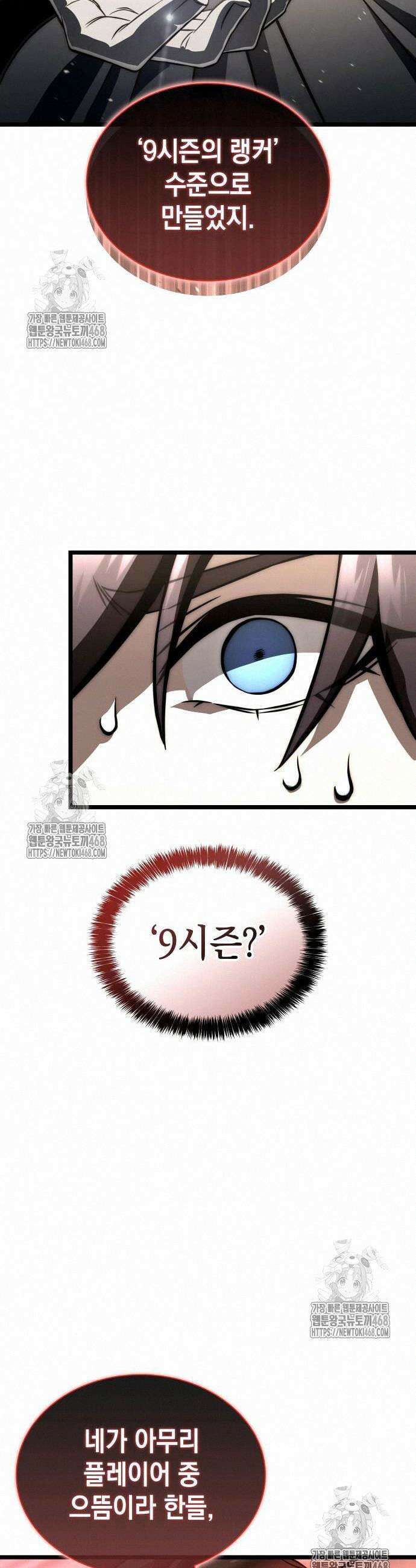 미친 재능의 플레이어 78화 9