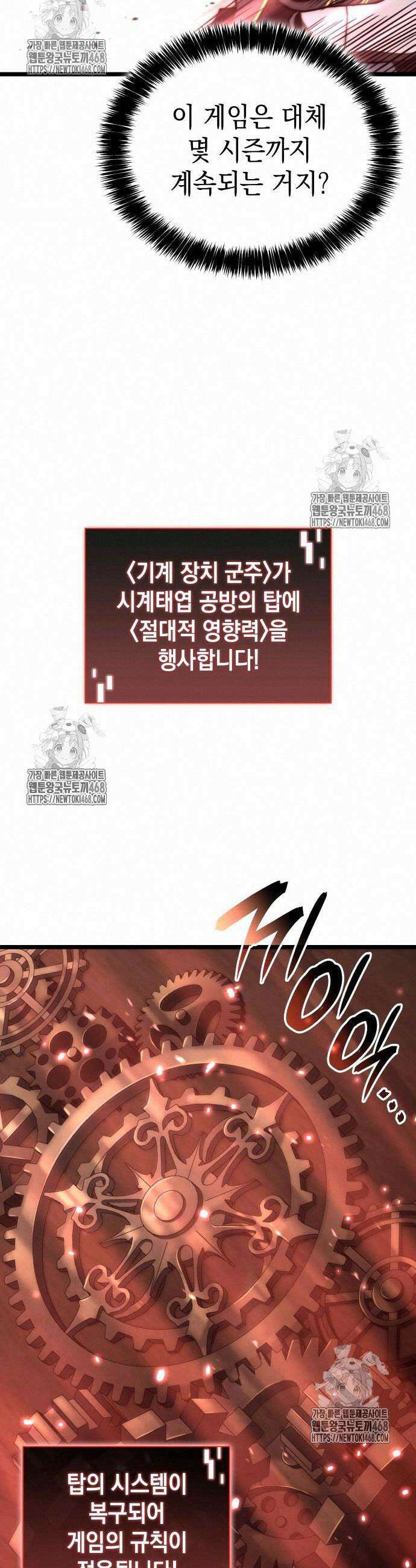 미친 재능의 플레이어 78화 11