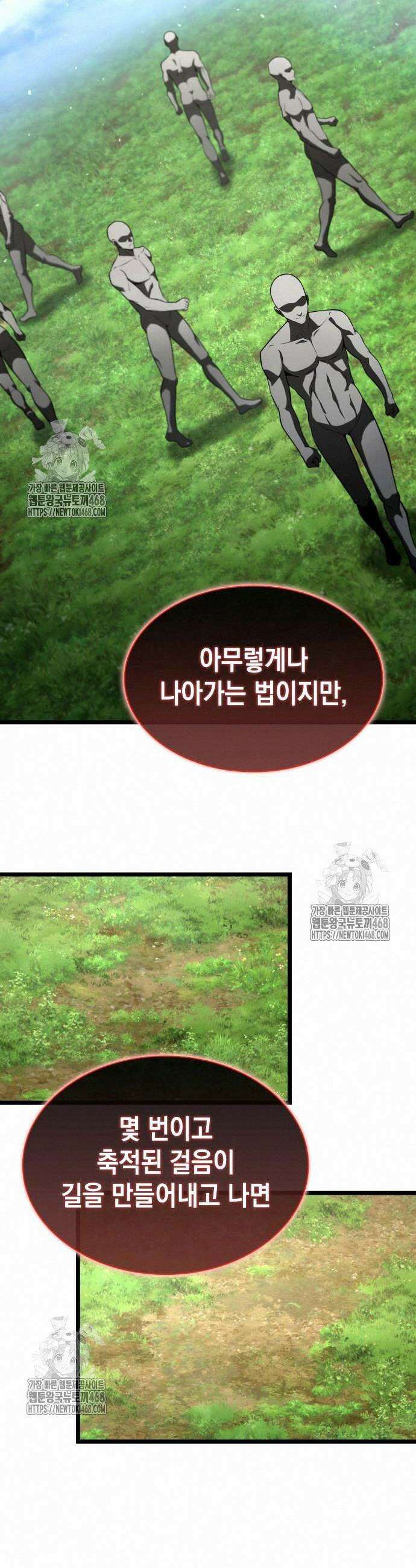 미친 재능의 플레이어 78화 13