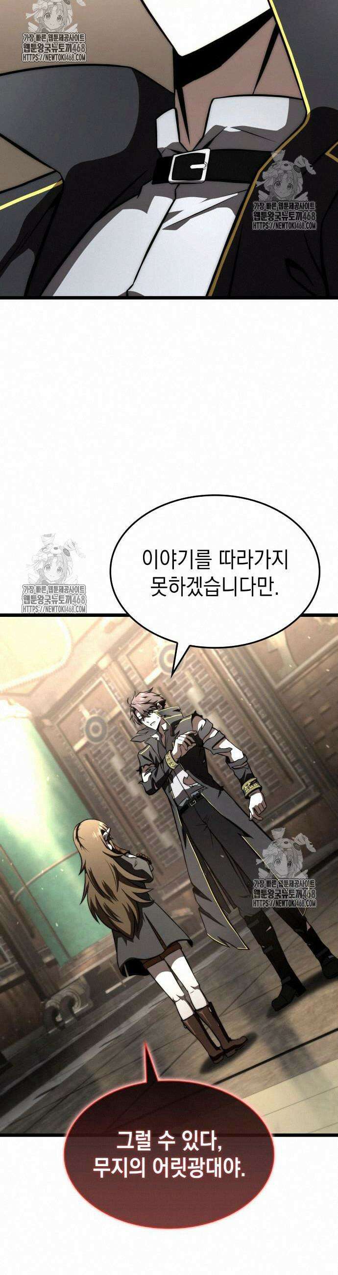 미친 재능의 플레이어 78화 15