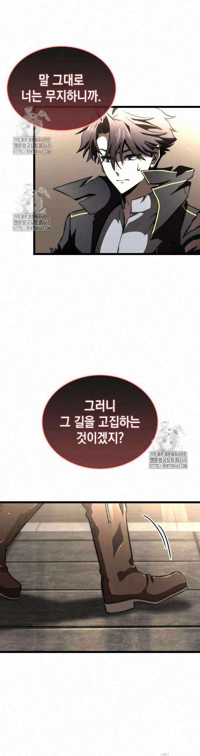 미친 재능의 플레이어 78화 16