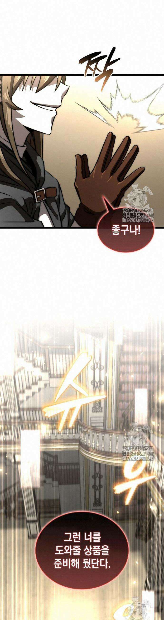 미친 재능의 플레이어 78화 22
