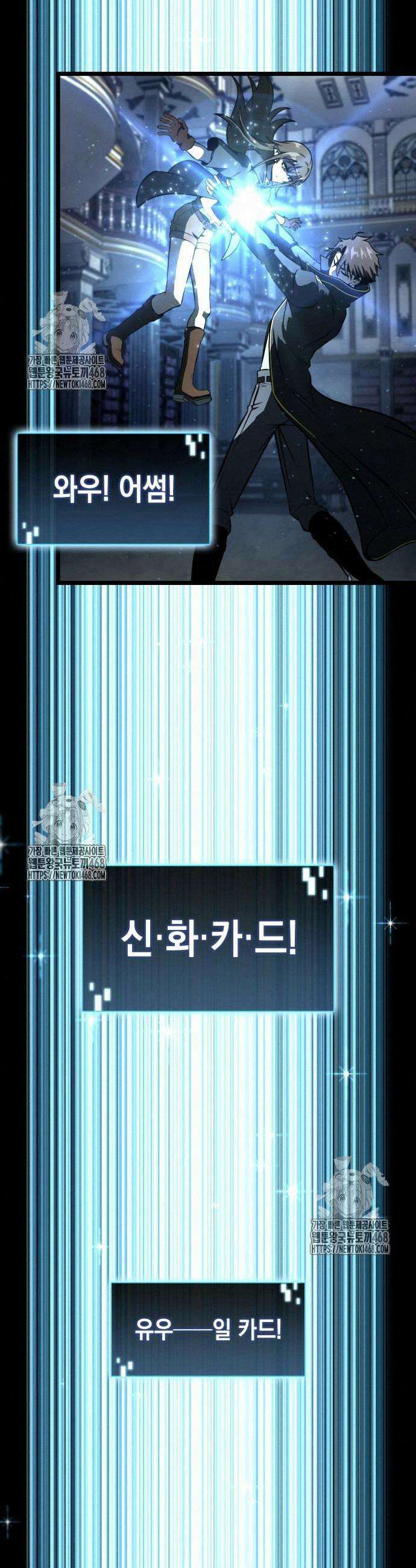 미친 재능의 플레이어 78화 31